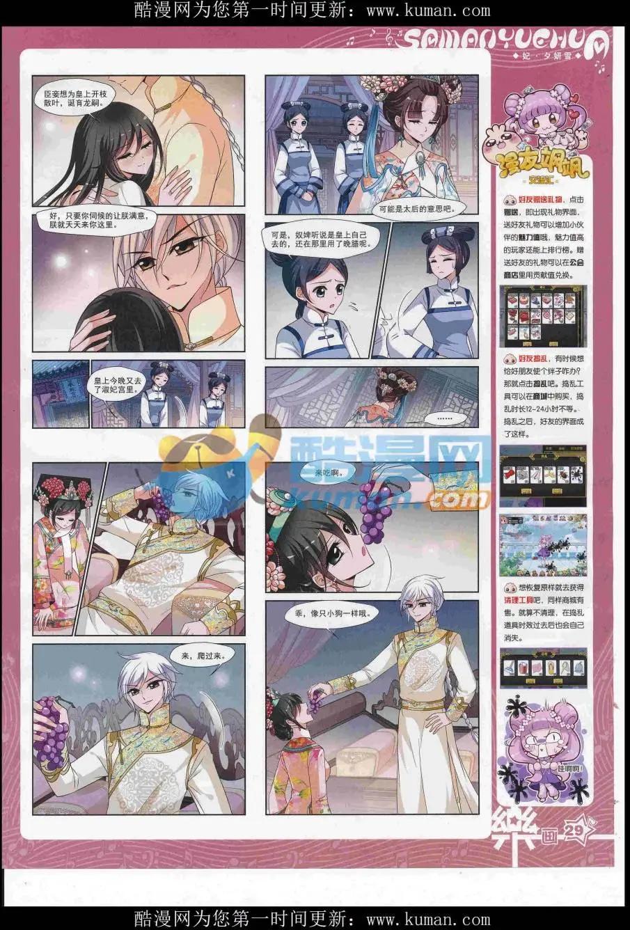 《飒漫乐画》第119期 第31页