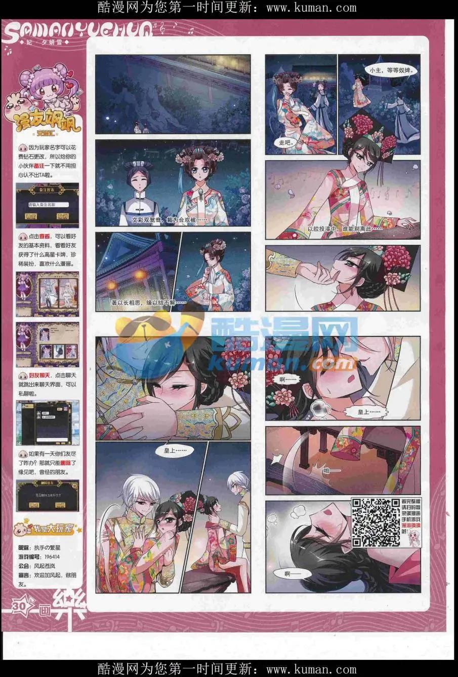 《飒漫乐画》第119期 第32页