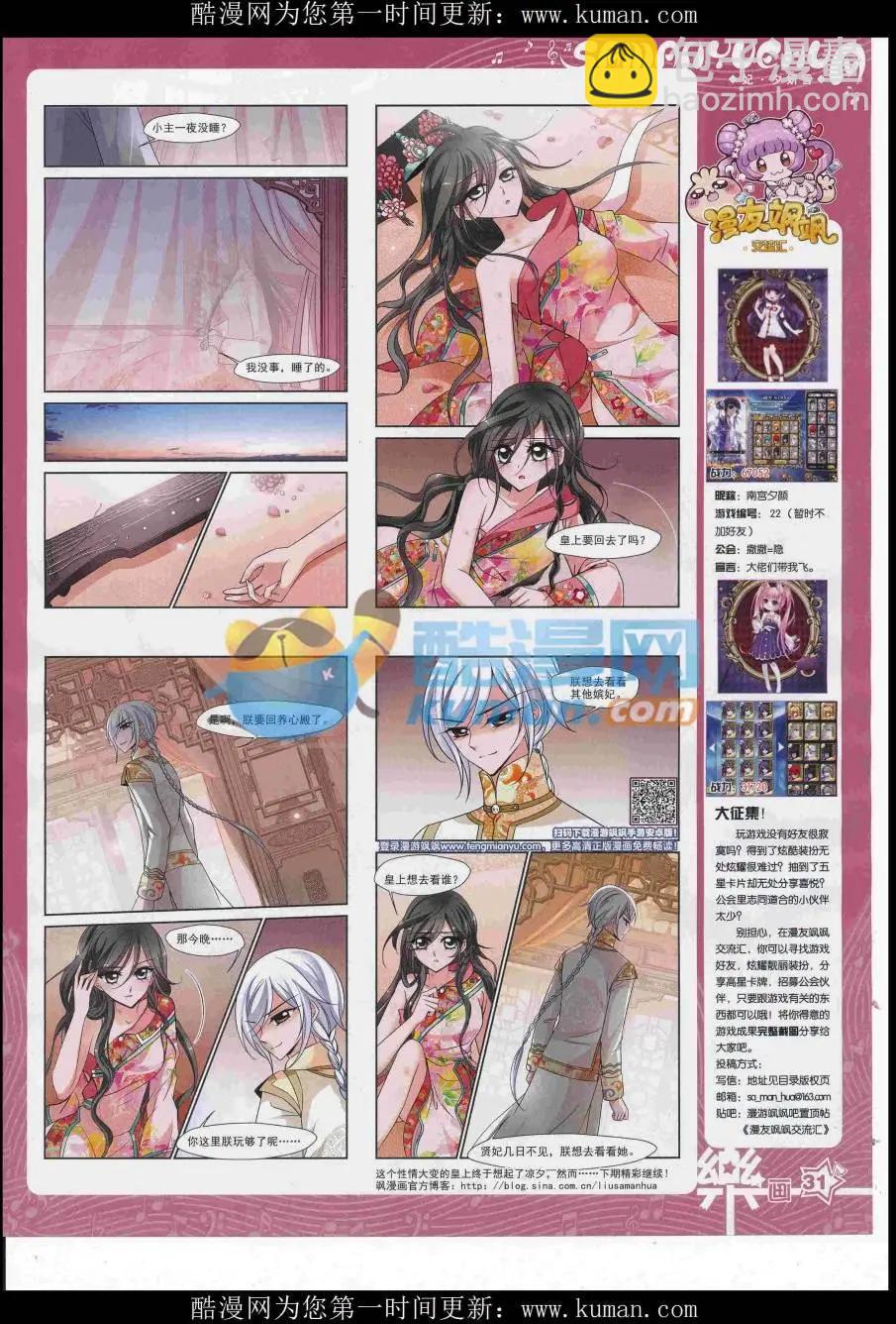 《飒漫乐画》第119期 第33页