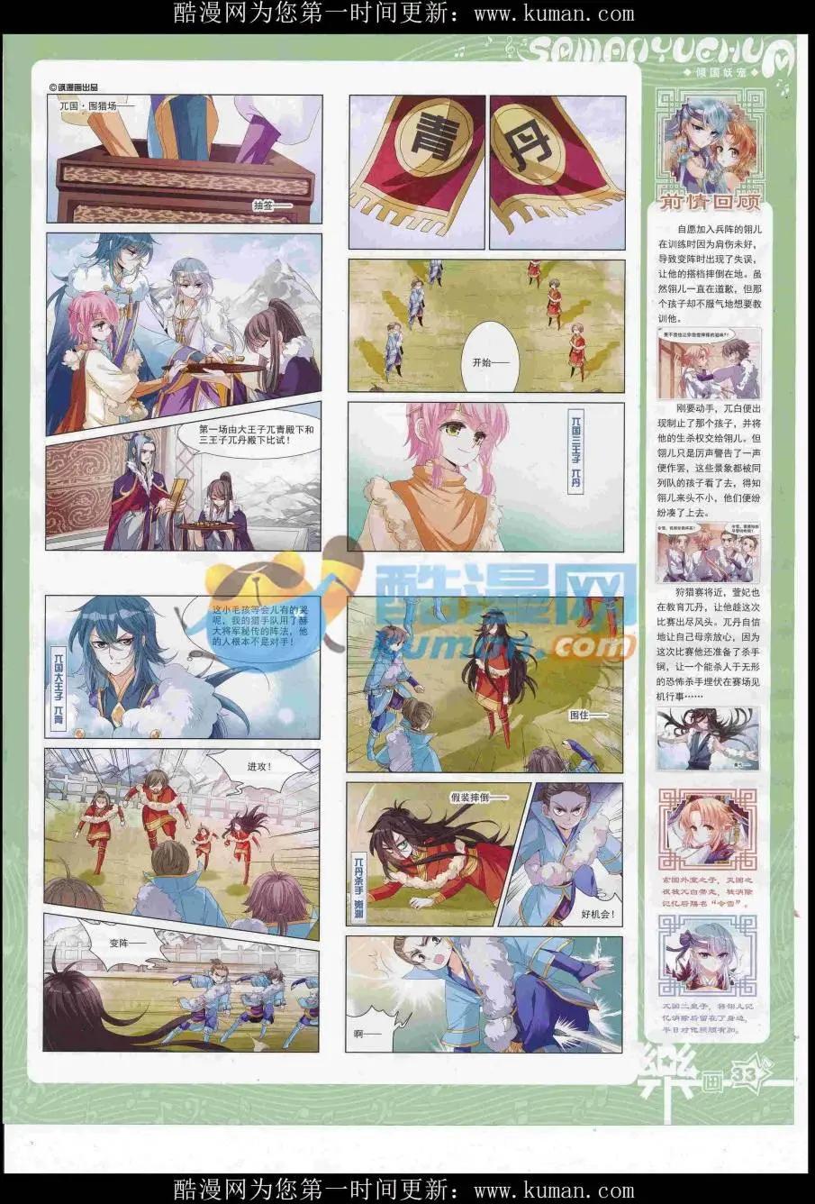 《飒漫乐画》第119期 第35页