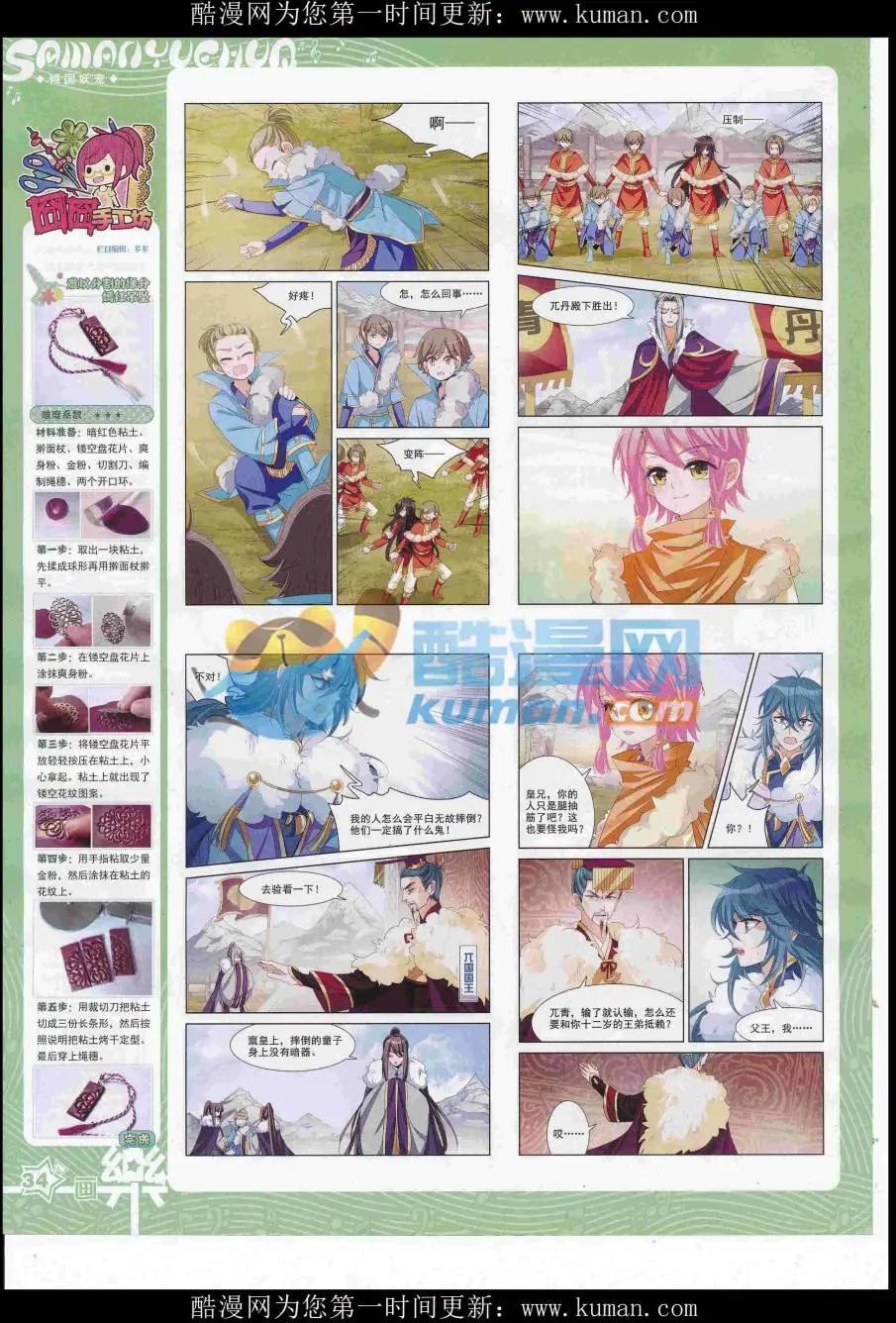 《飒漫乐画》第119期 第36页
