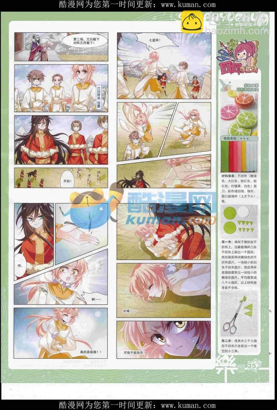 《飒漫乐画》第119期 第37页
