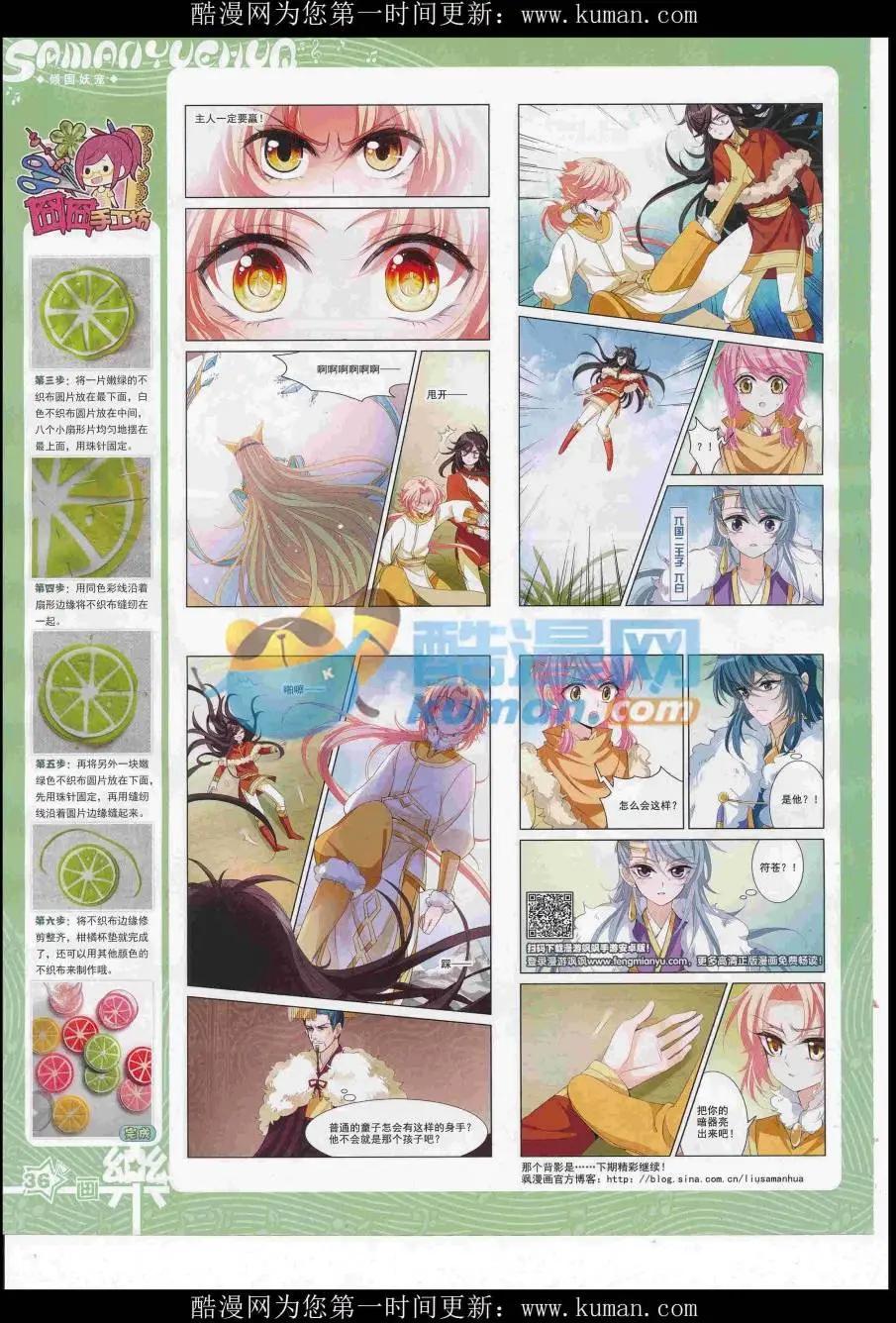 《飒漫乐画》第119期 第38页