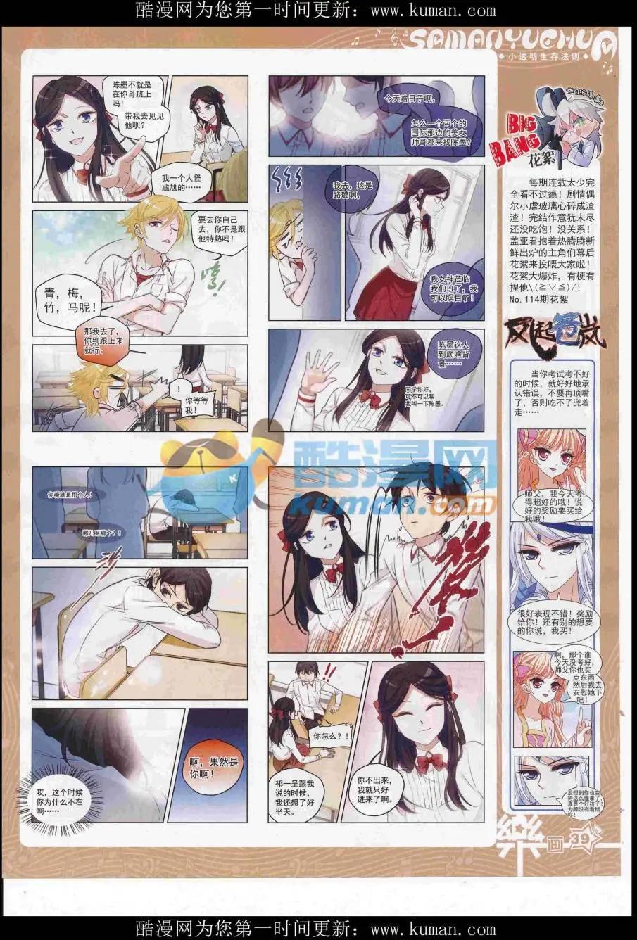 《飒漫乐画》第119期 第41页