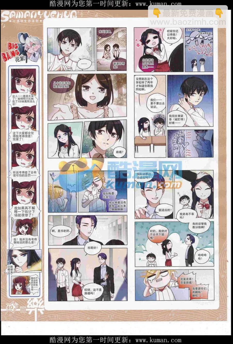 《飒漫乐画》第119期 第42页