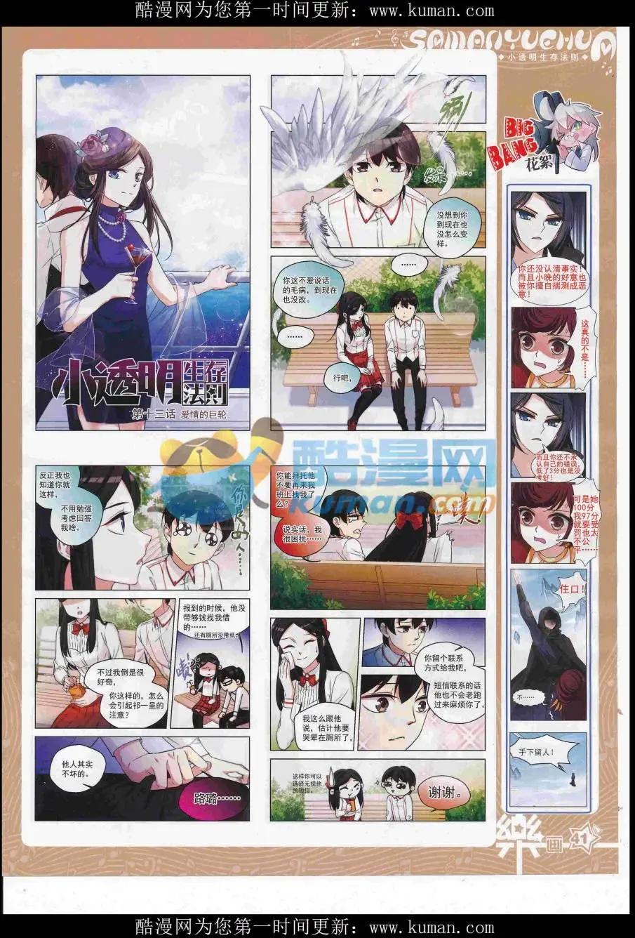 《飒漫乐画》第119期 第43页