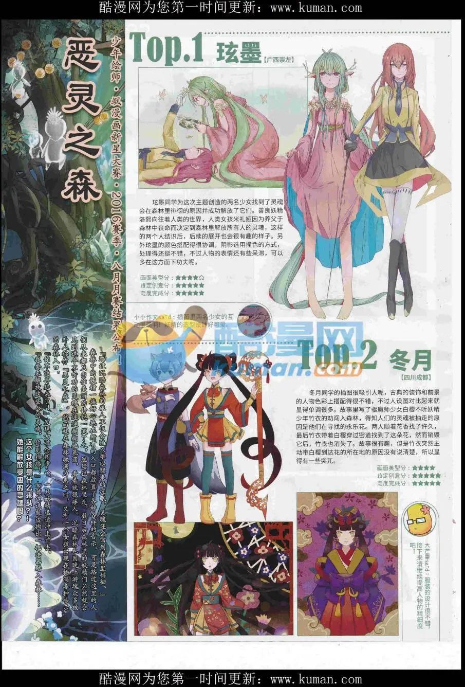 《飒漫乐画》第119期 第46页