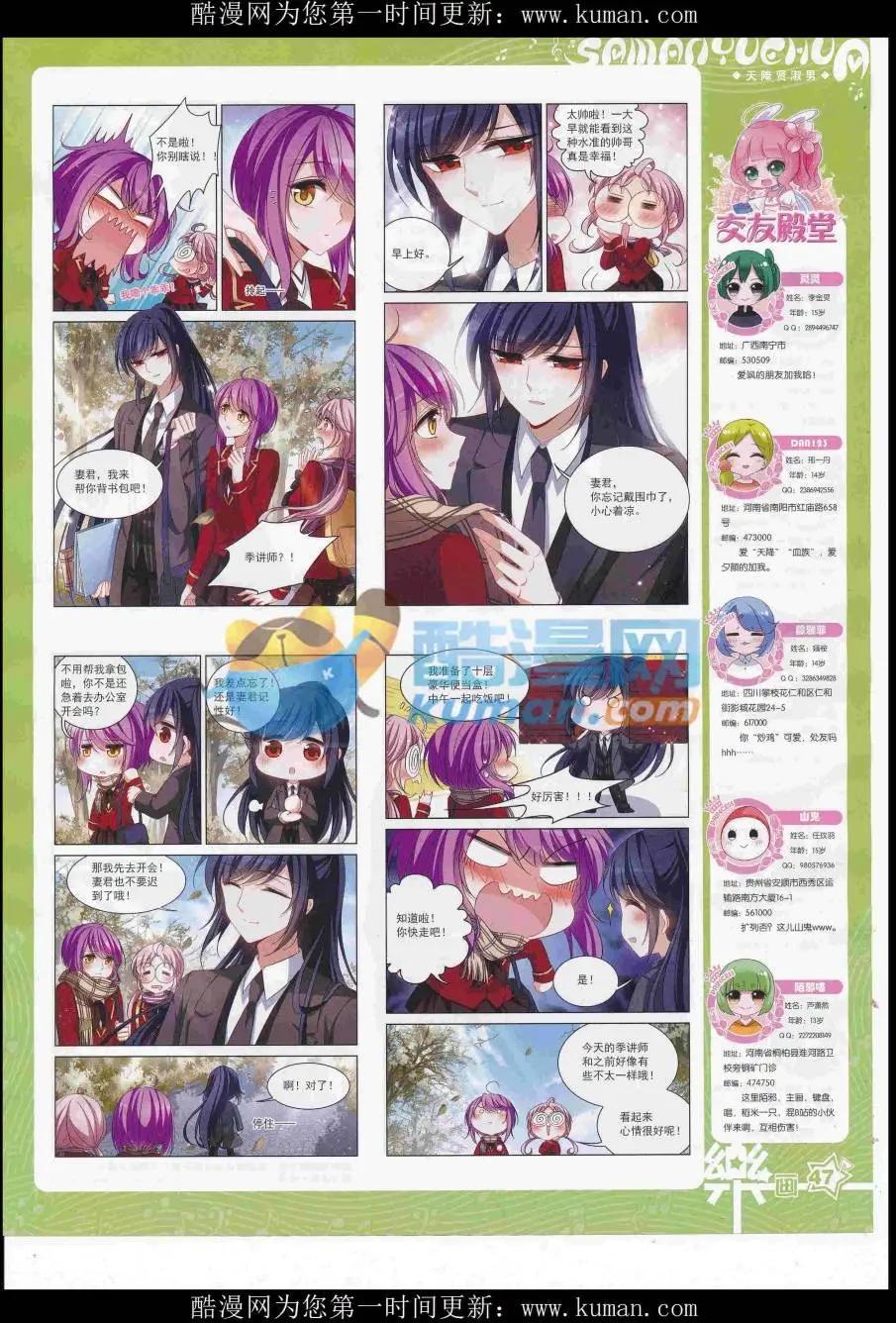 《飒漫乐画》第119期 第49页