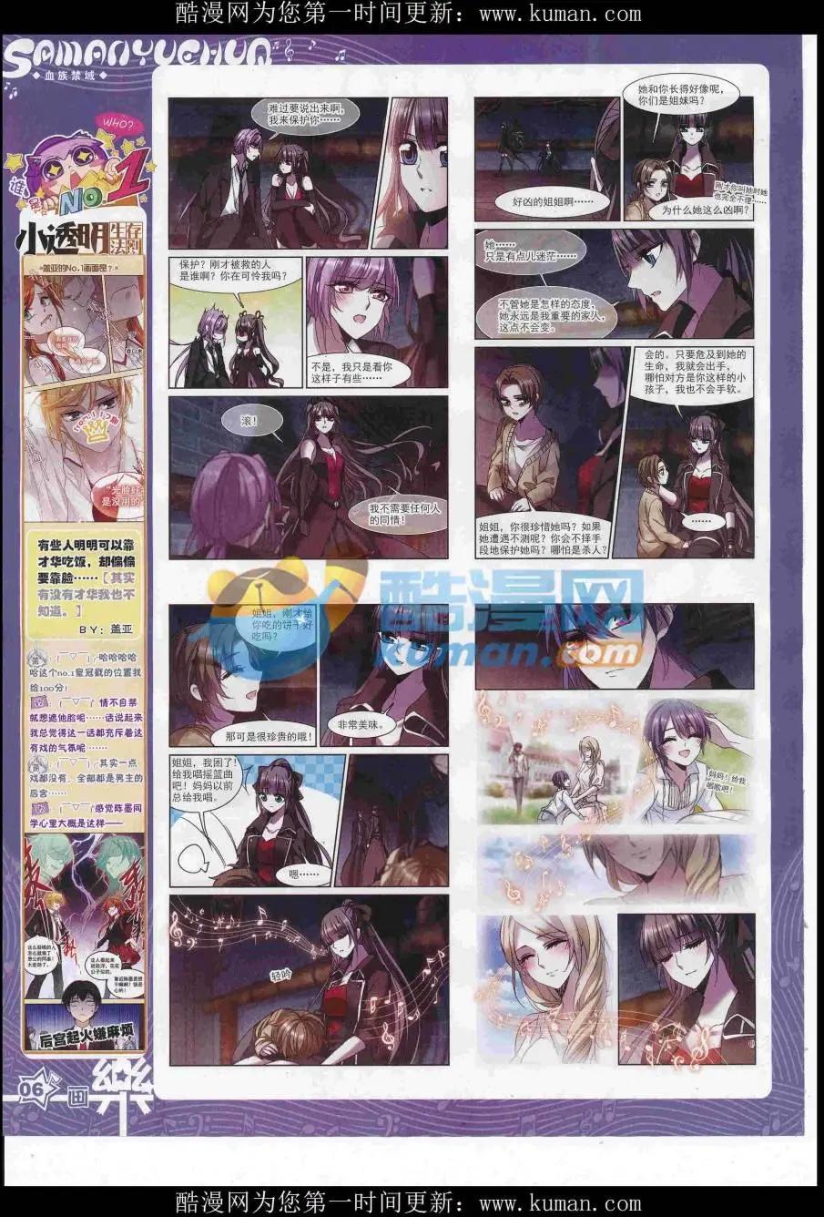 《飒漫乐画》第119期 第8页