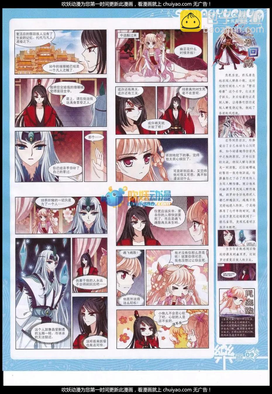 《飒漫乐画》第120期 第11页
