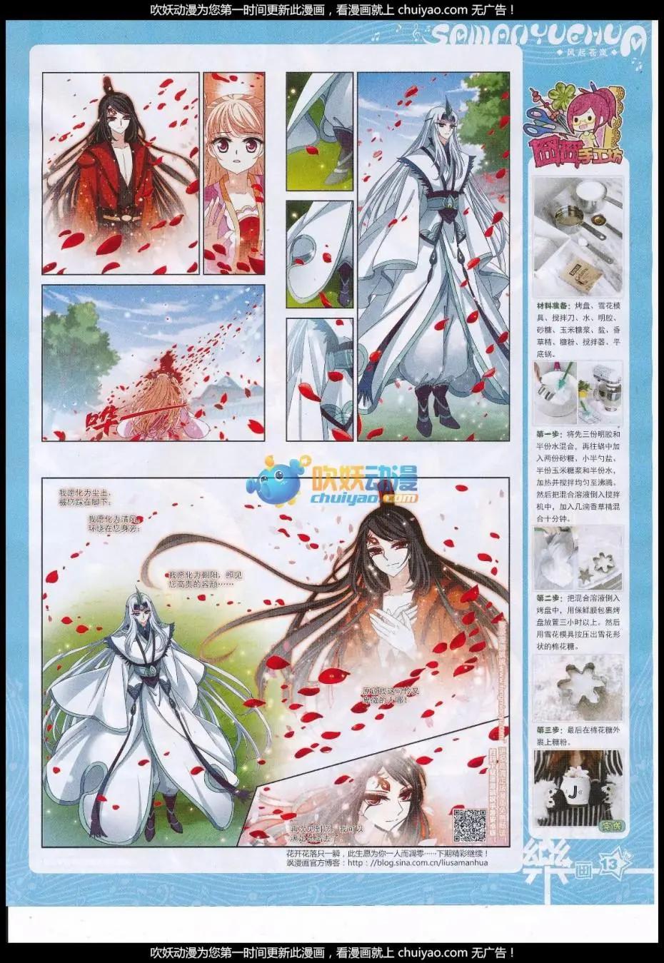 《飒漫乐画》第120期 第15页