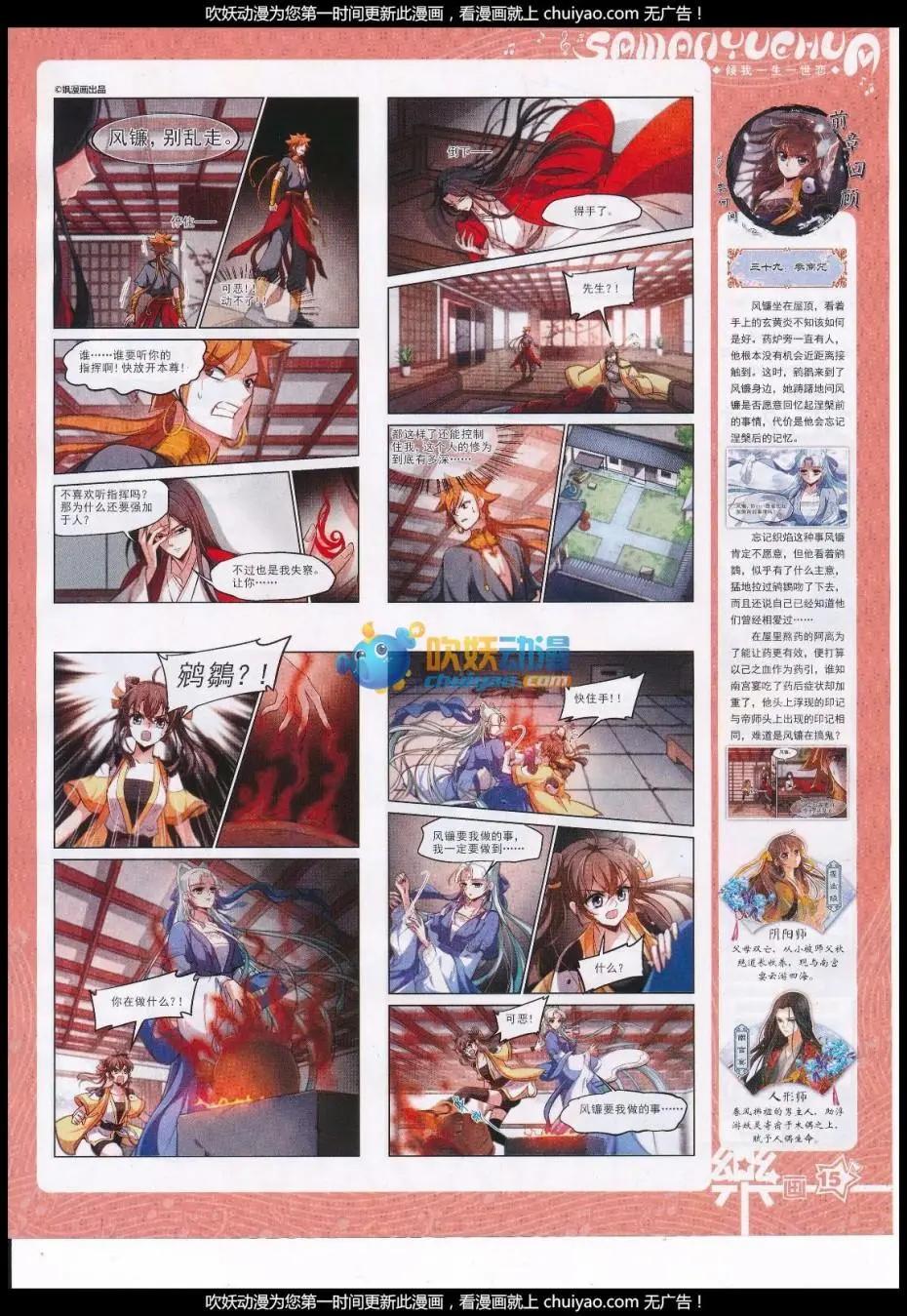 《飒漫乐画》第120期 第17页