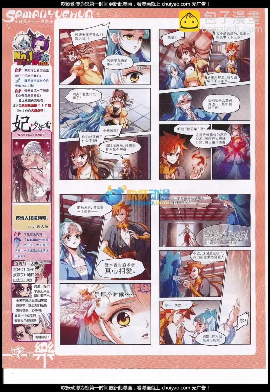 《飒漫乐画》第120期 第18页