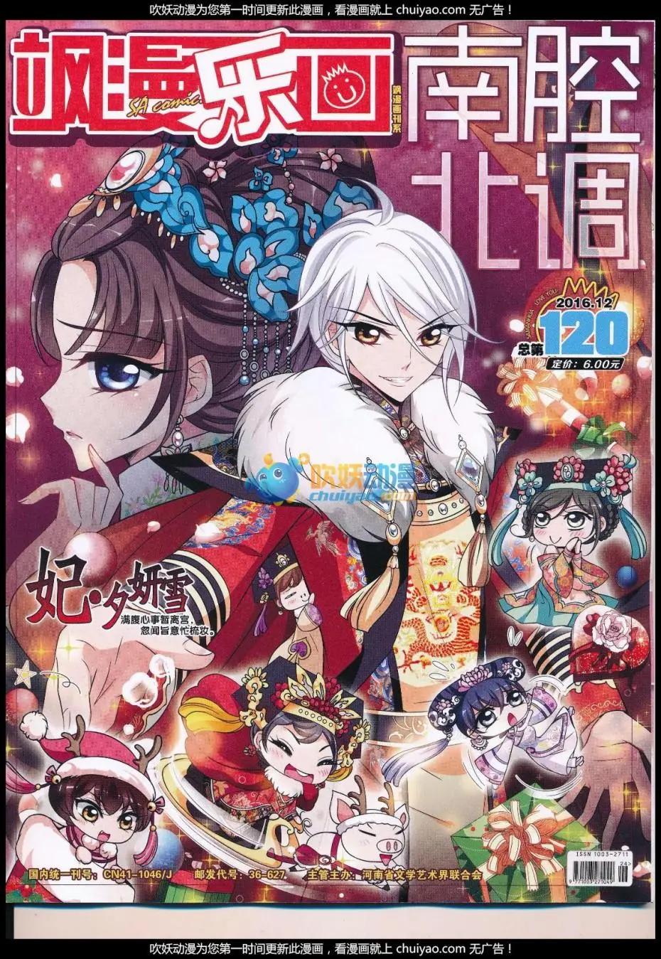 《飒漫乐画》第120期 第1页