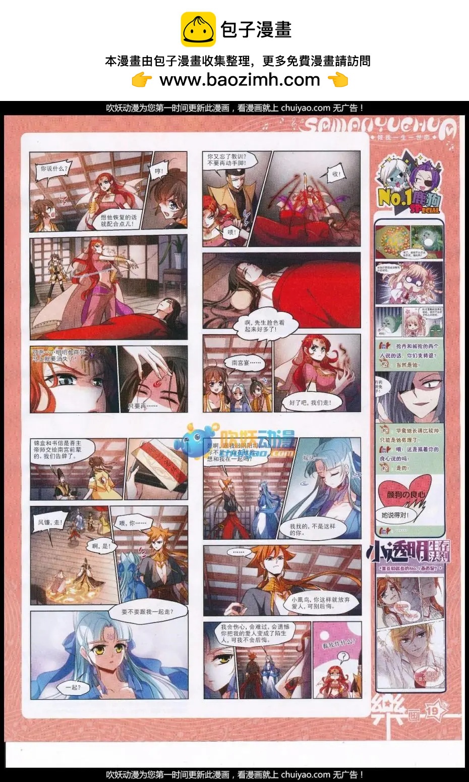 《飒漫乐画》第120期 第21页