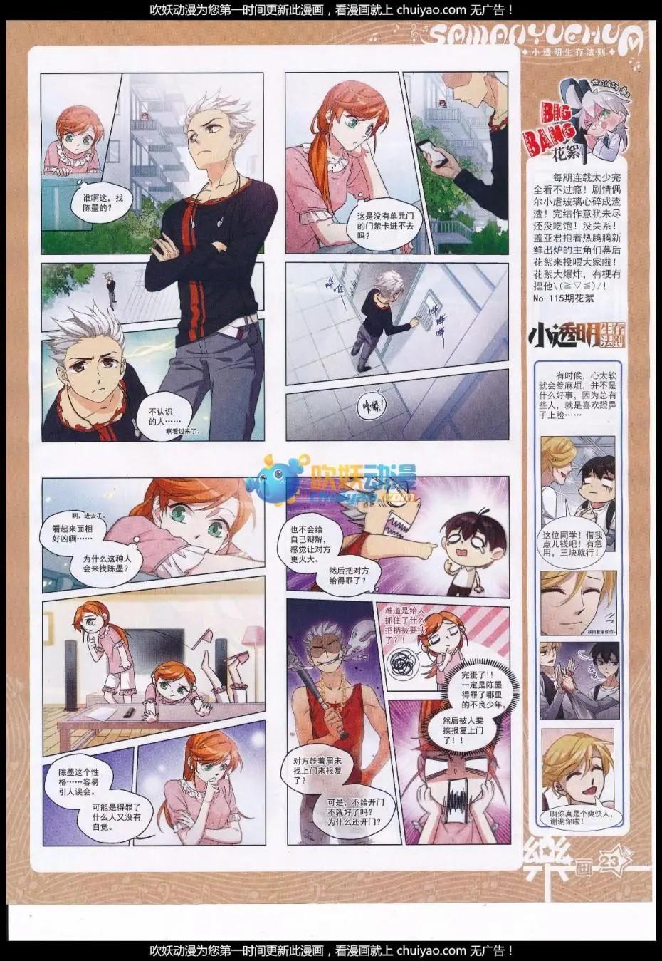 《飒漫乐画》第120期 第25页