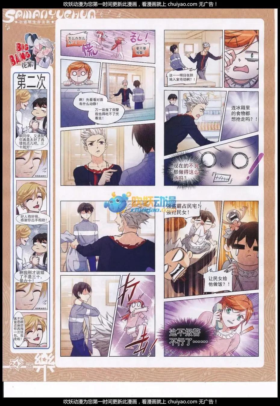 《飒漫乐画》第120期 第26页