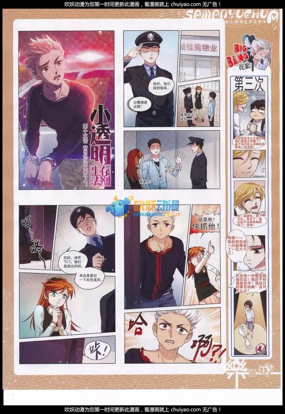 《飒漫乐画》第120期 第27页