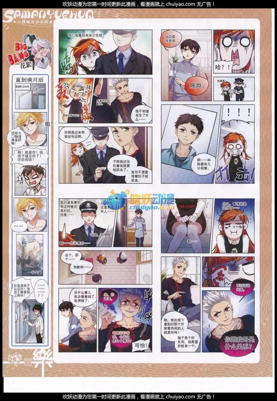 《飒漫乐画》第120期 第28页