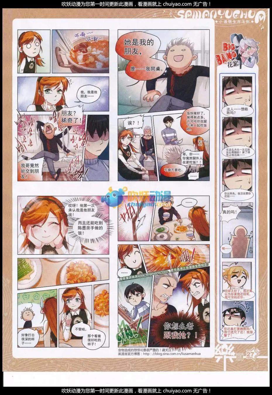 《飒漫乐画》第120期 第29页