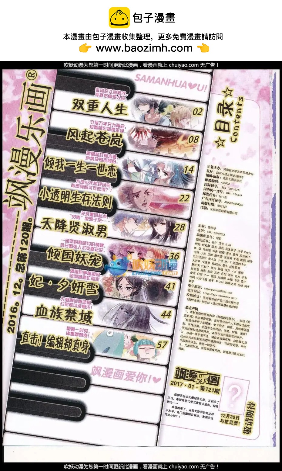 《飒漫乐画》第120期 第2页