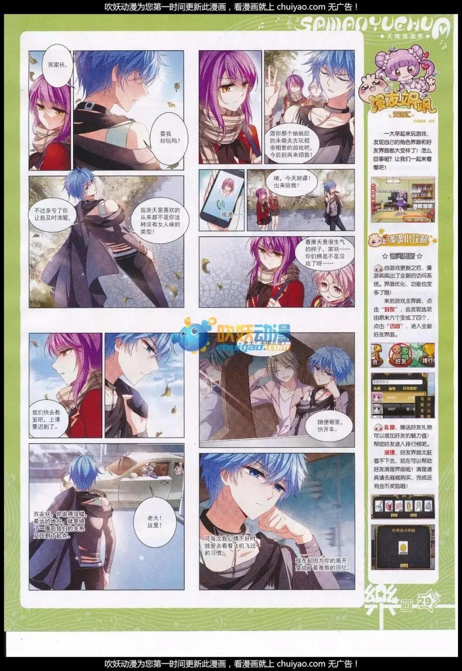 《飒漫乐画》第120期 第31页