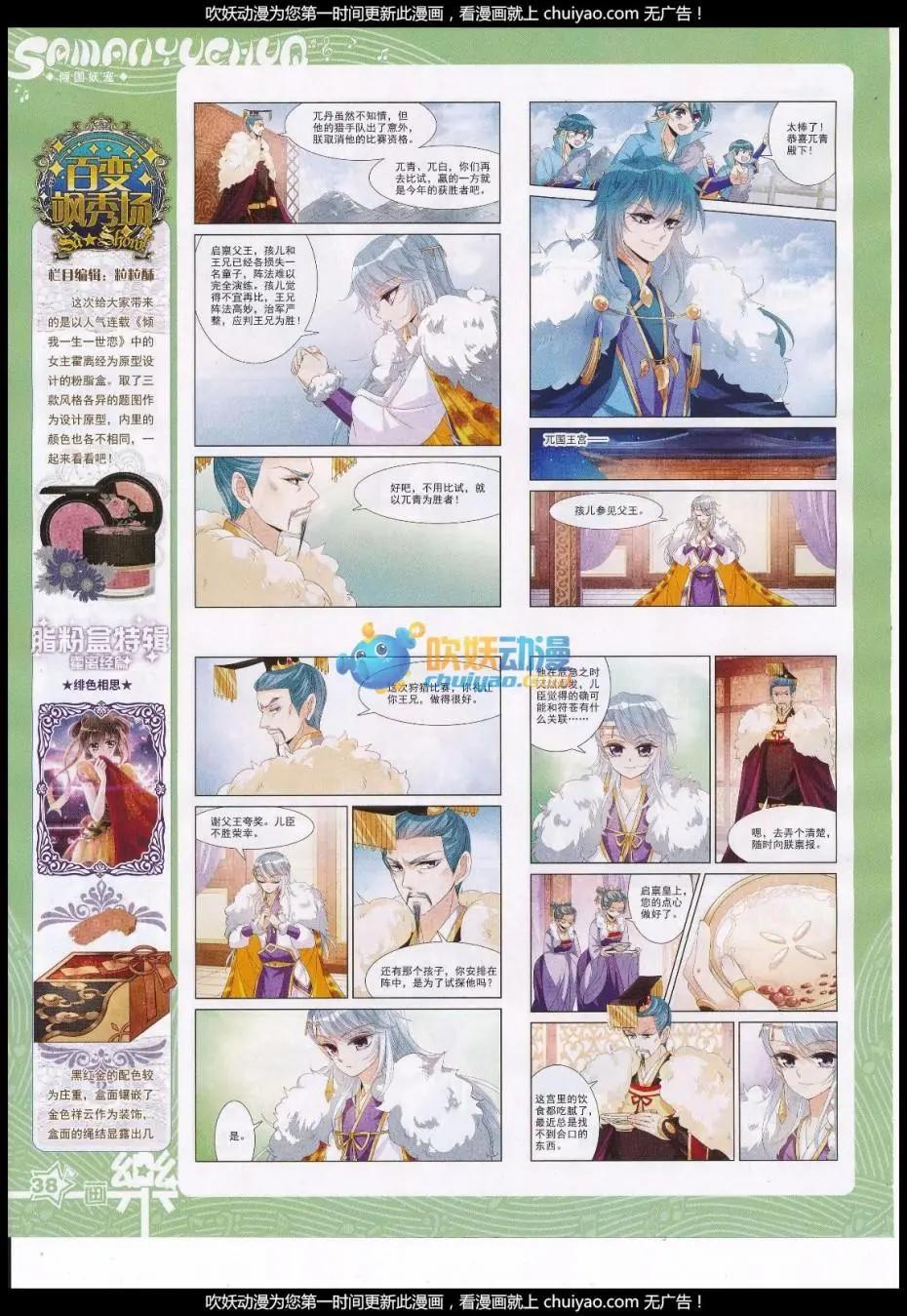 《飒漫乐画》第120期 第40页