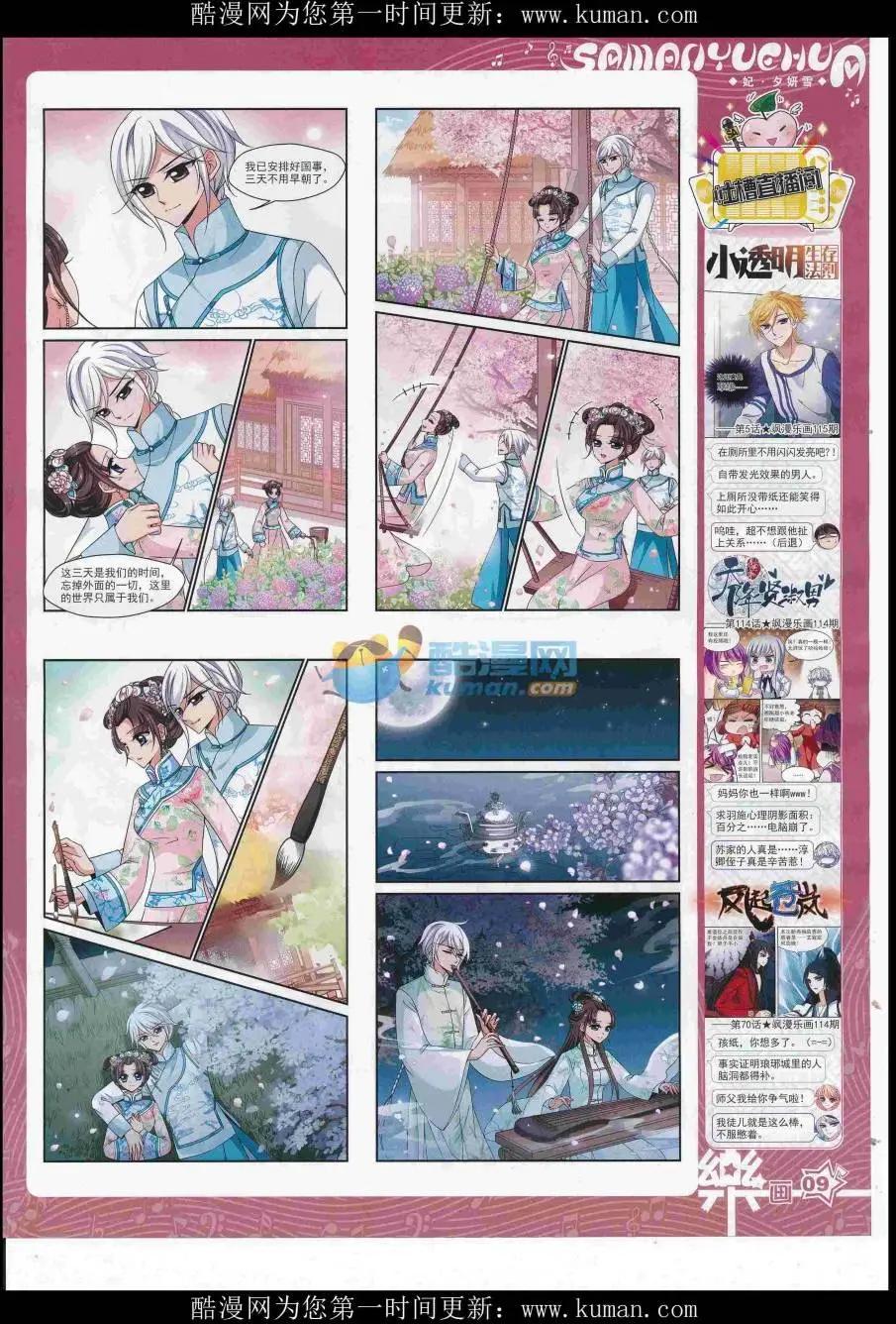 《飒漫乐画》第117期 第11页