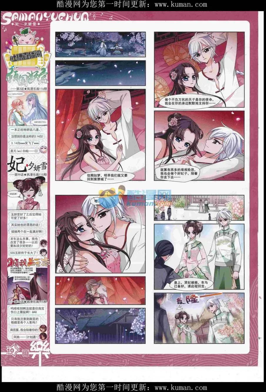 《飒漫乐画》第117期 第12页