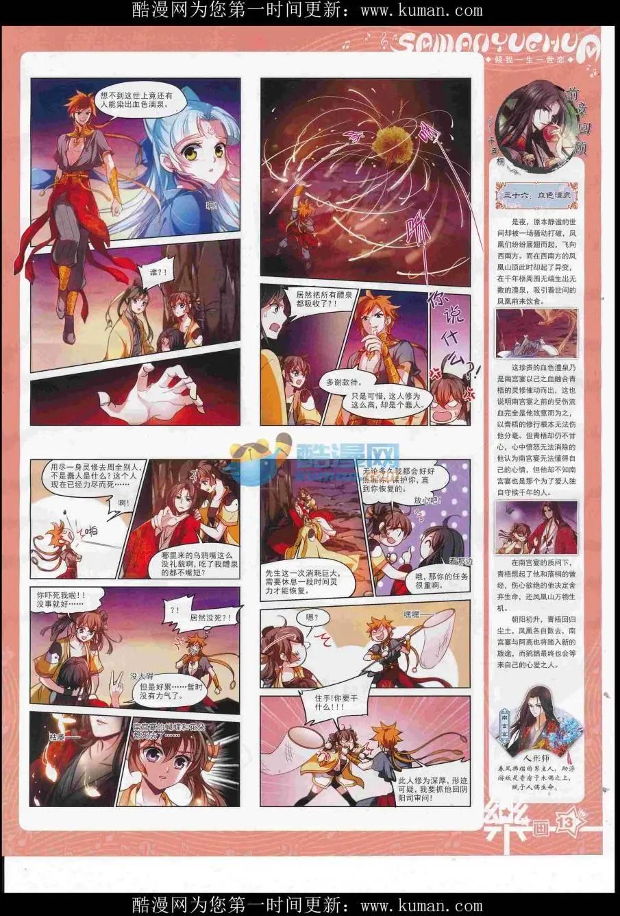 《飒漫乐画》第117期 第15页