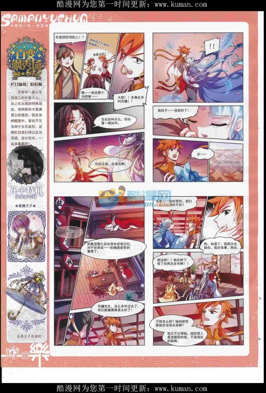 《飒漫乐画》第117期 第16页