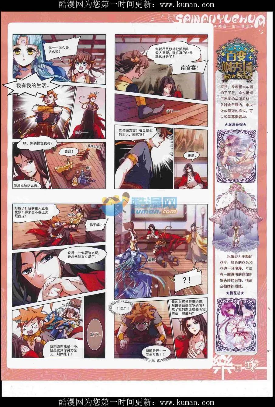 《飒漫乐画》第117期 第17页