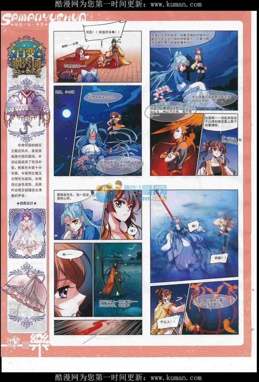 《飒漫乐画》第117期 第18页
