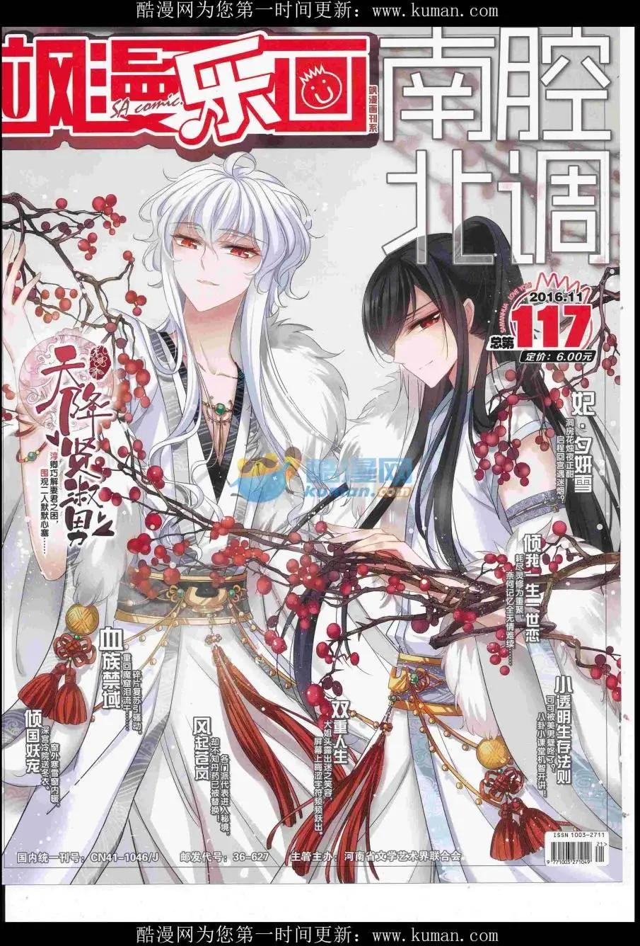 《飒漫乐画》第117期 第1页