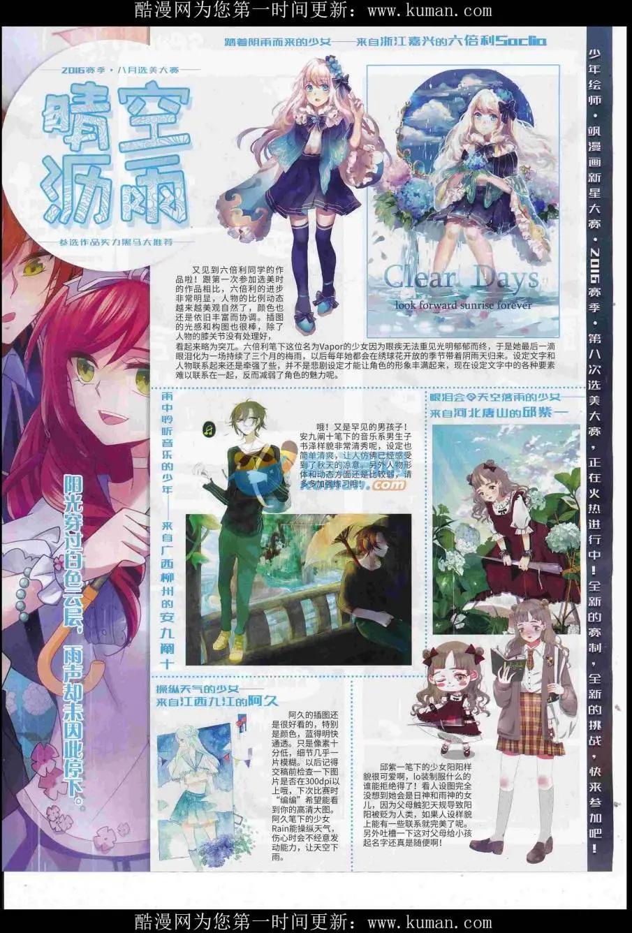 《飒漫乐画》第117期 第20页