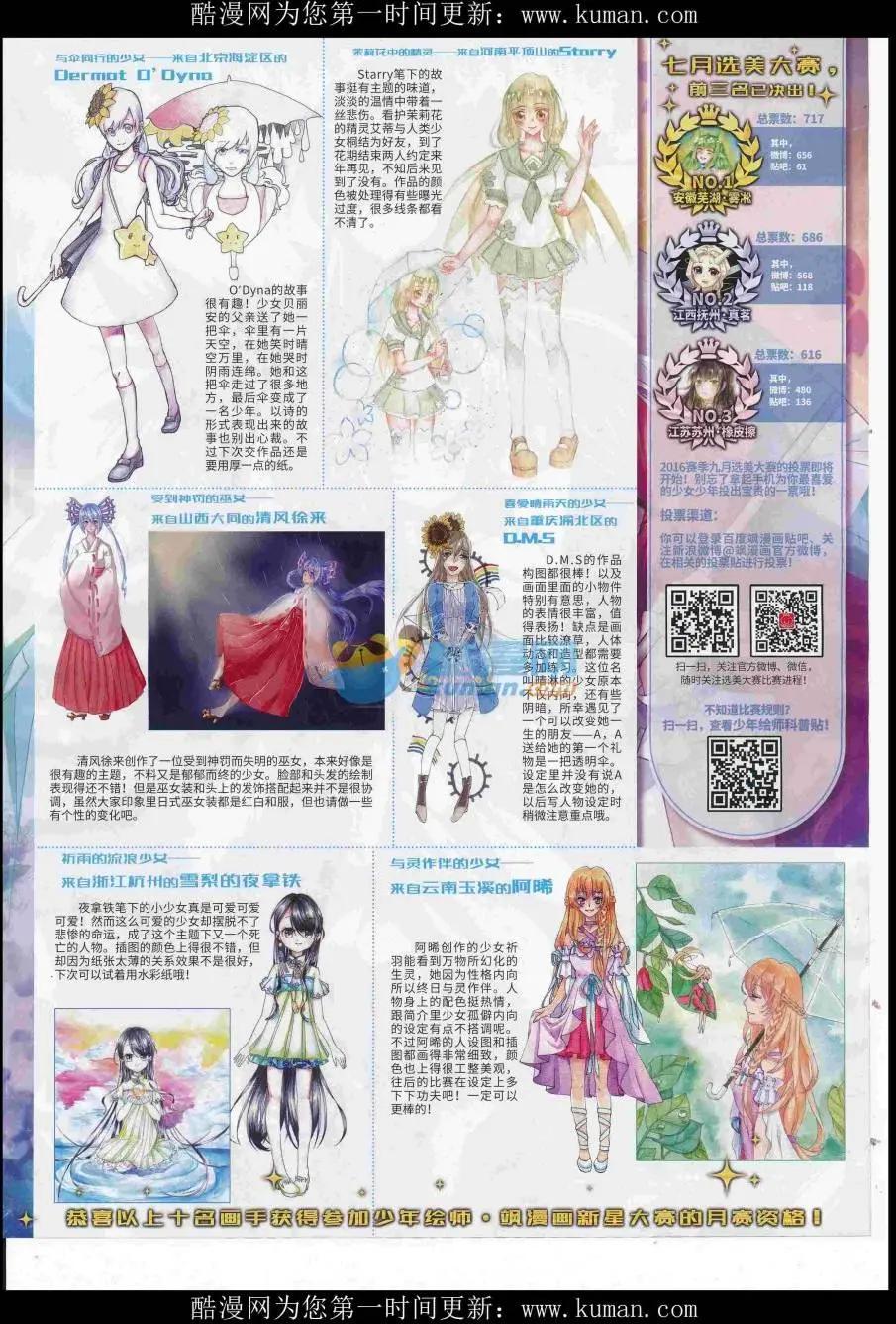 《飒漫乐画》第117期 第21页