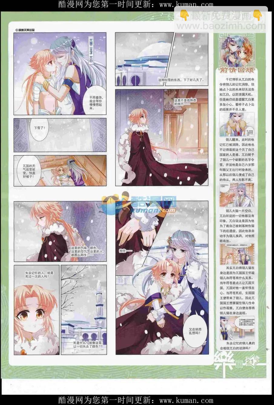 《飒漫乐画》第117期 第23页