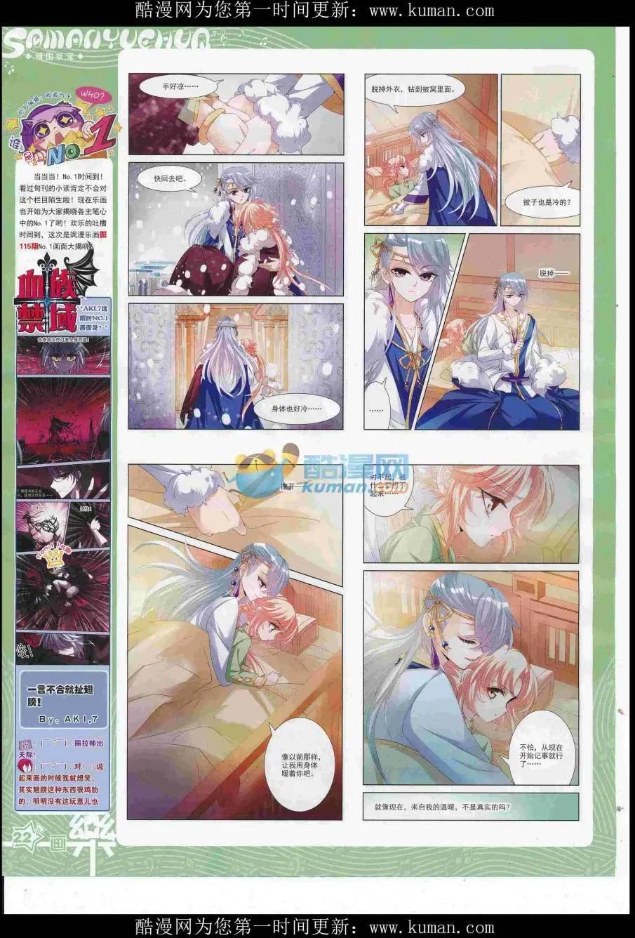 《飒漫乐画》第117期 第24页