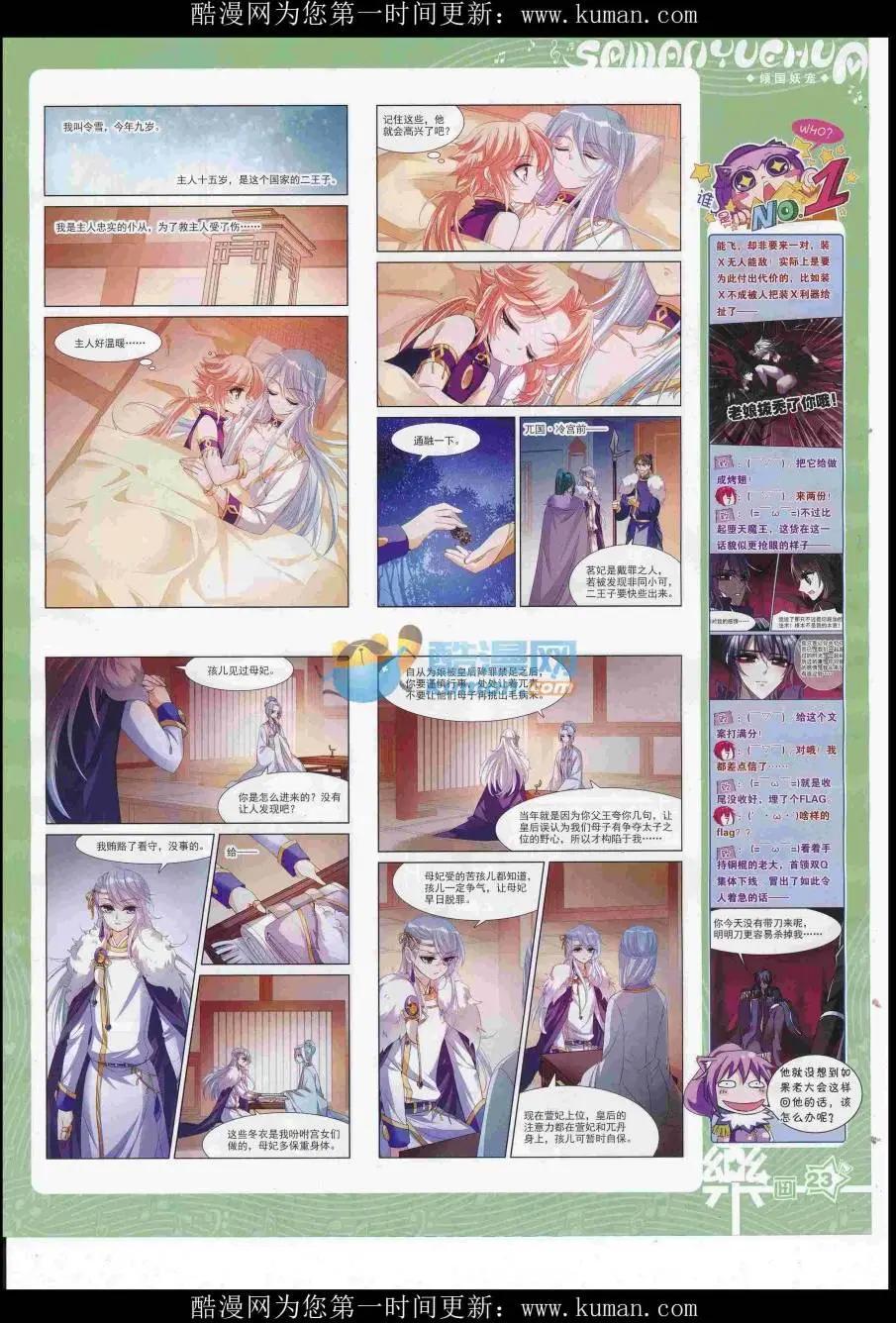 《飒漫乐画》第117期 第25页