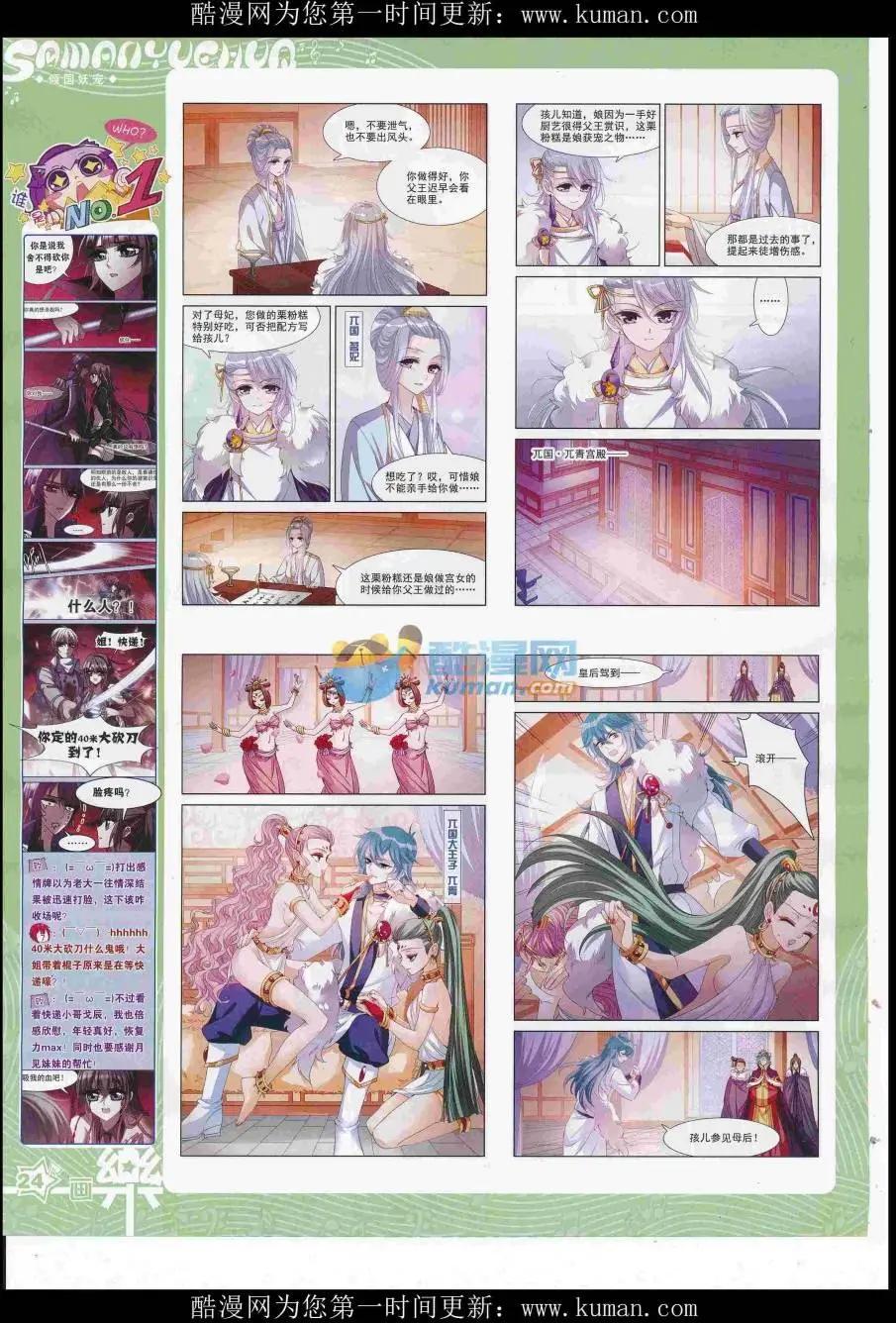 《飒漫乐画》第117期 第26页