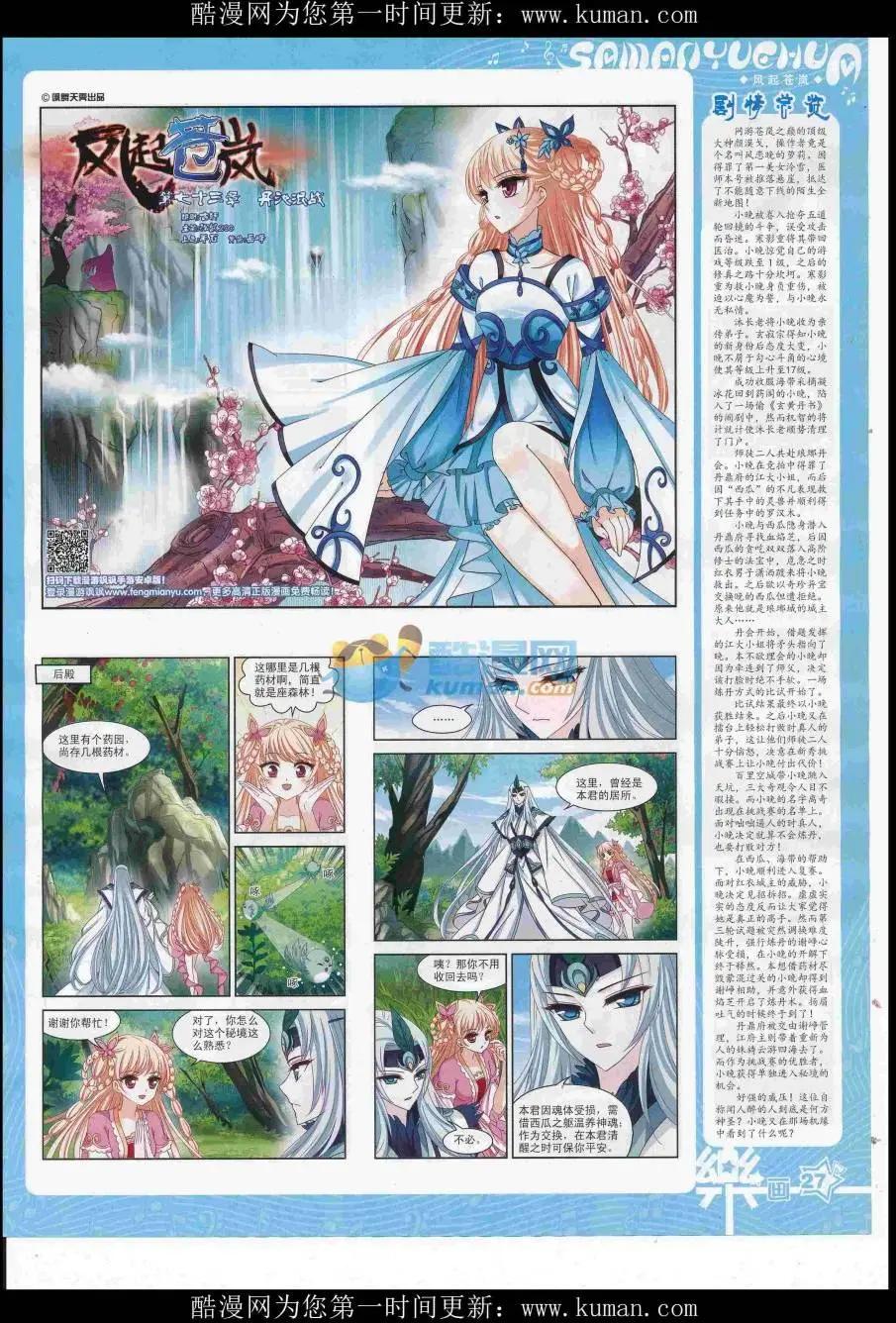 《飒漫乐画》第117期 第29页