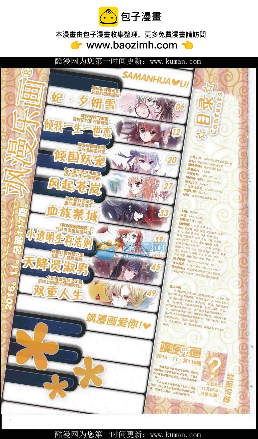 《飒漫乐画》第117期 第2页