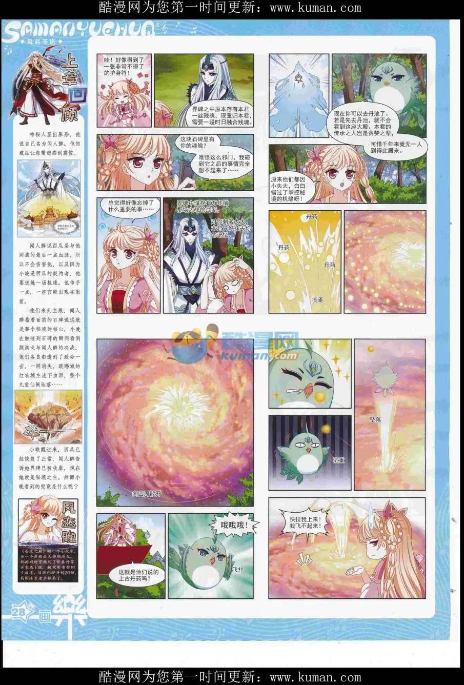 《飒漫乐画》第117期 第30页