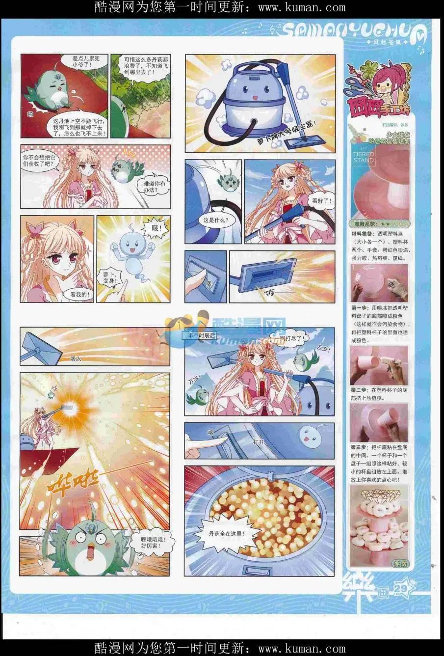 《飒漫乐画》第117期 第31页