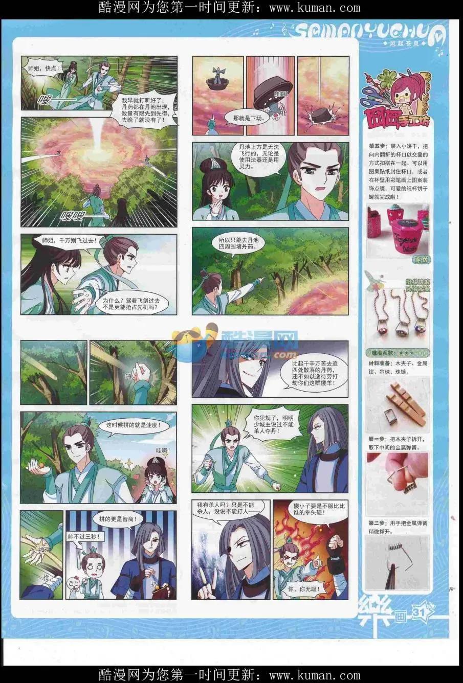 《飒漫乐画》第117期 第33页