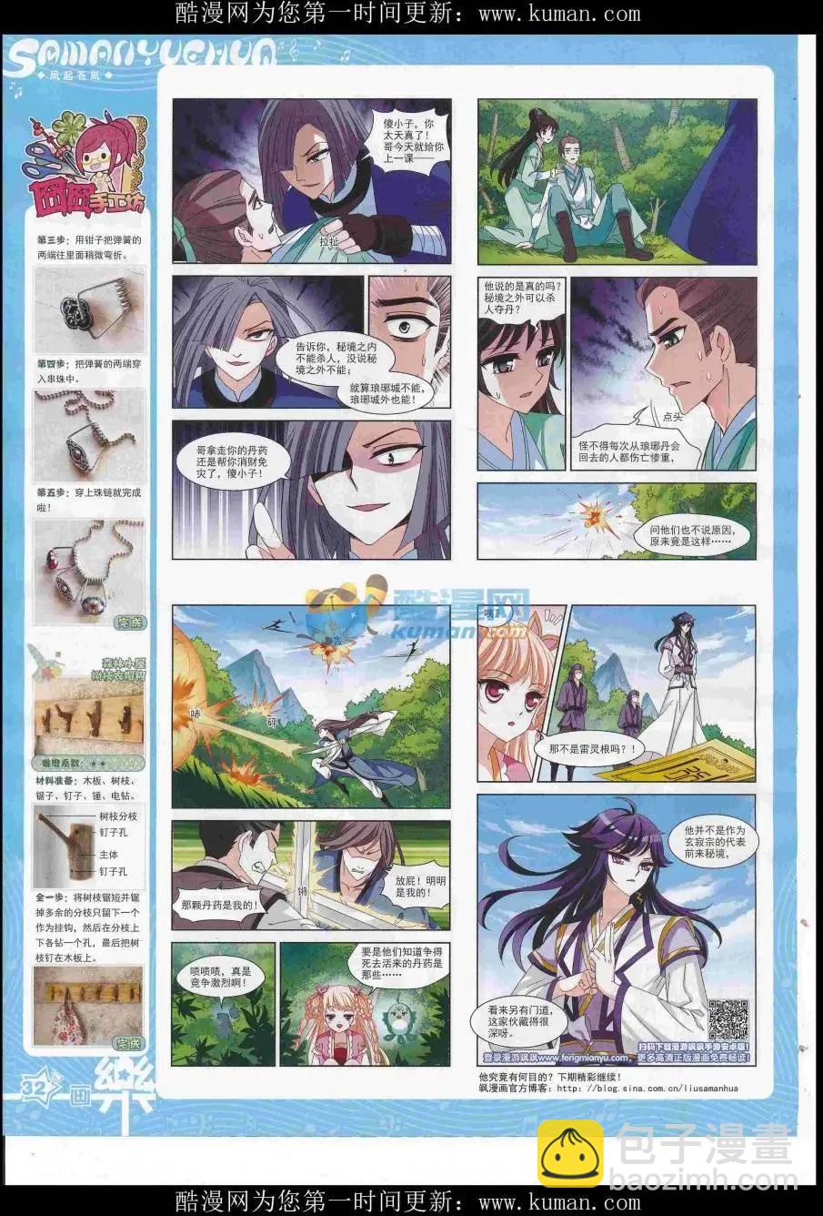 《飒漫乐画》第117期 第34页