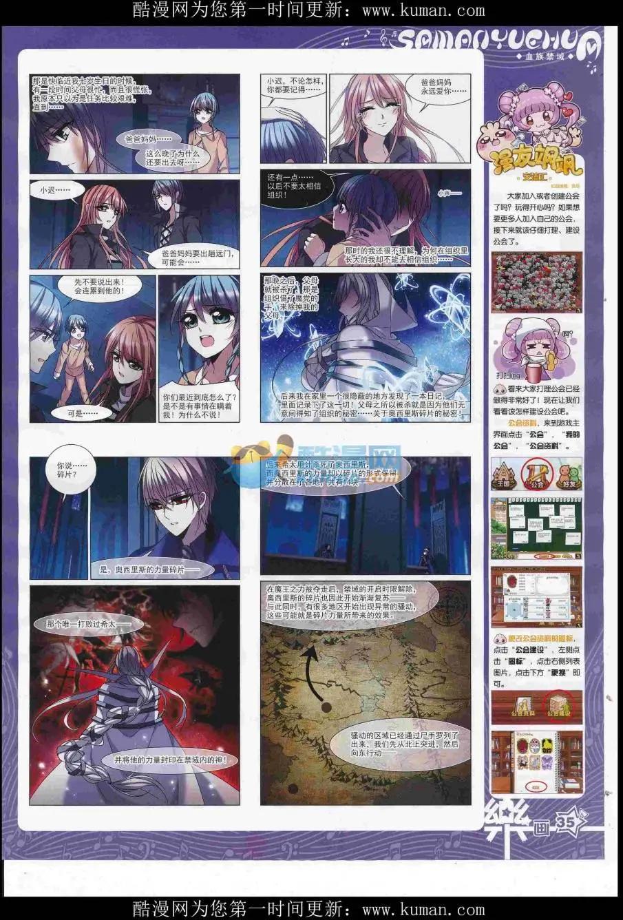 《飒漫乐画》第117期 第37页