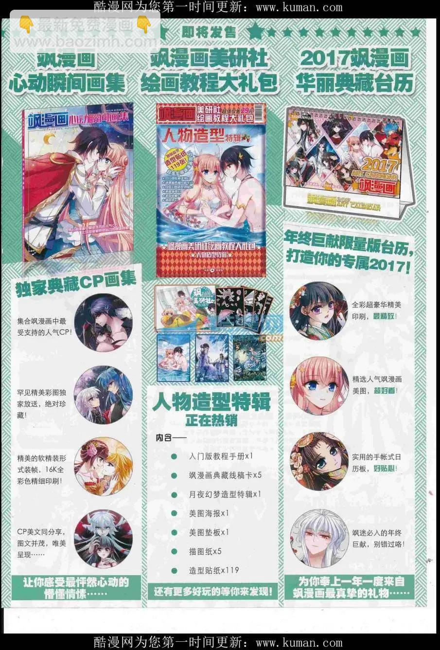 《飒漫乐画》第117期 第3页