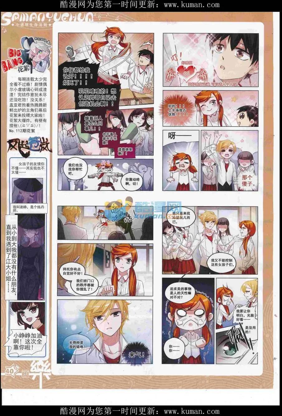 《飒漫乐画》第117期 第42页