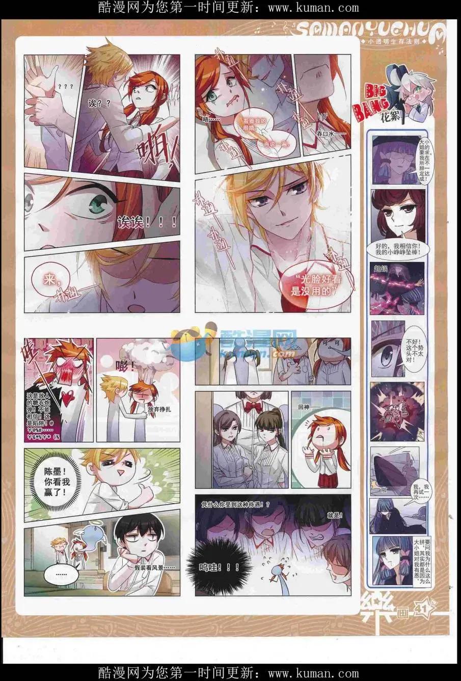 《飒漫乐画》第117期 第43页